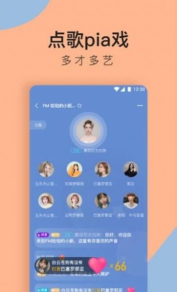咚咚语音交友app