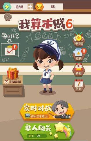我算术贼6 截图1