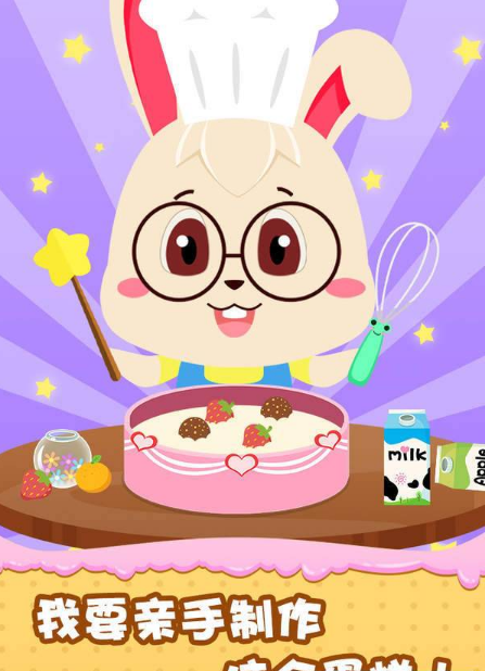 宝宝做蛋糕 截图1