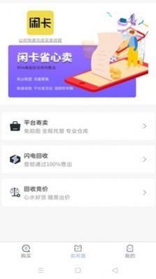 闲卡 截图2