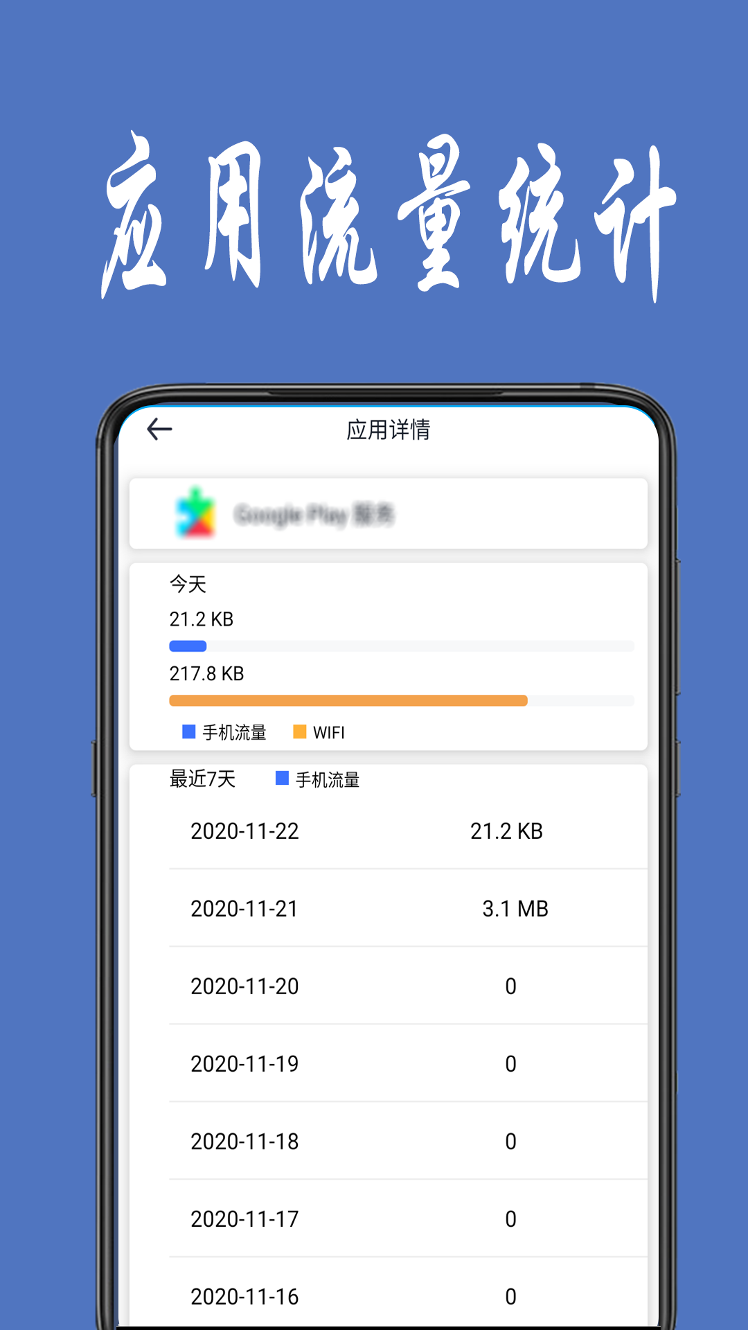 流量统计app 截图1