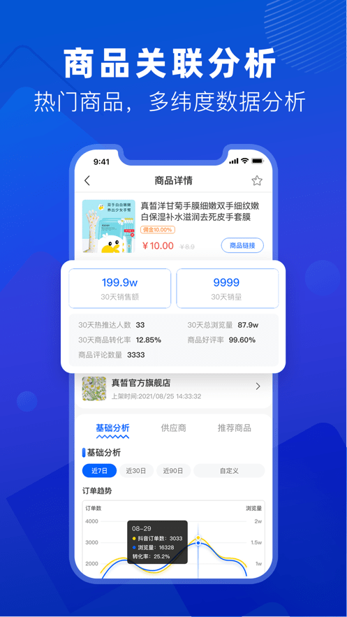 抖小店 截图4