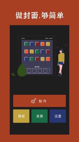 封面制作 截图1