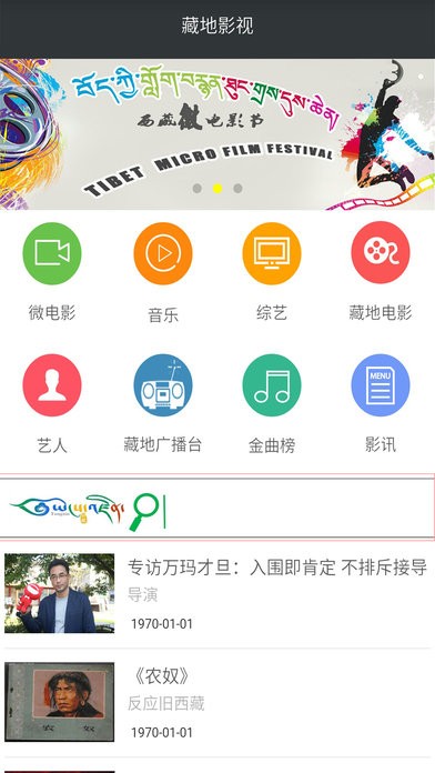 藏地影视 截图2