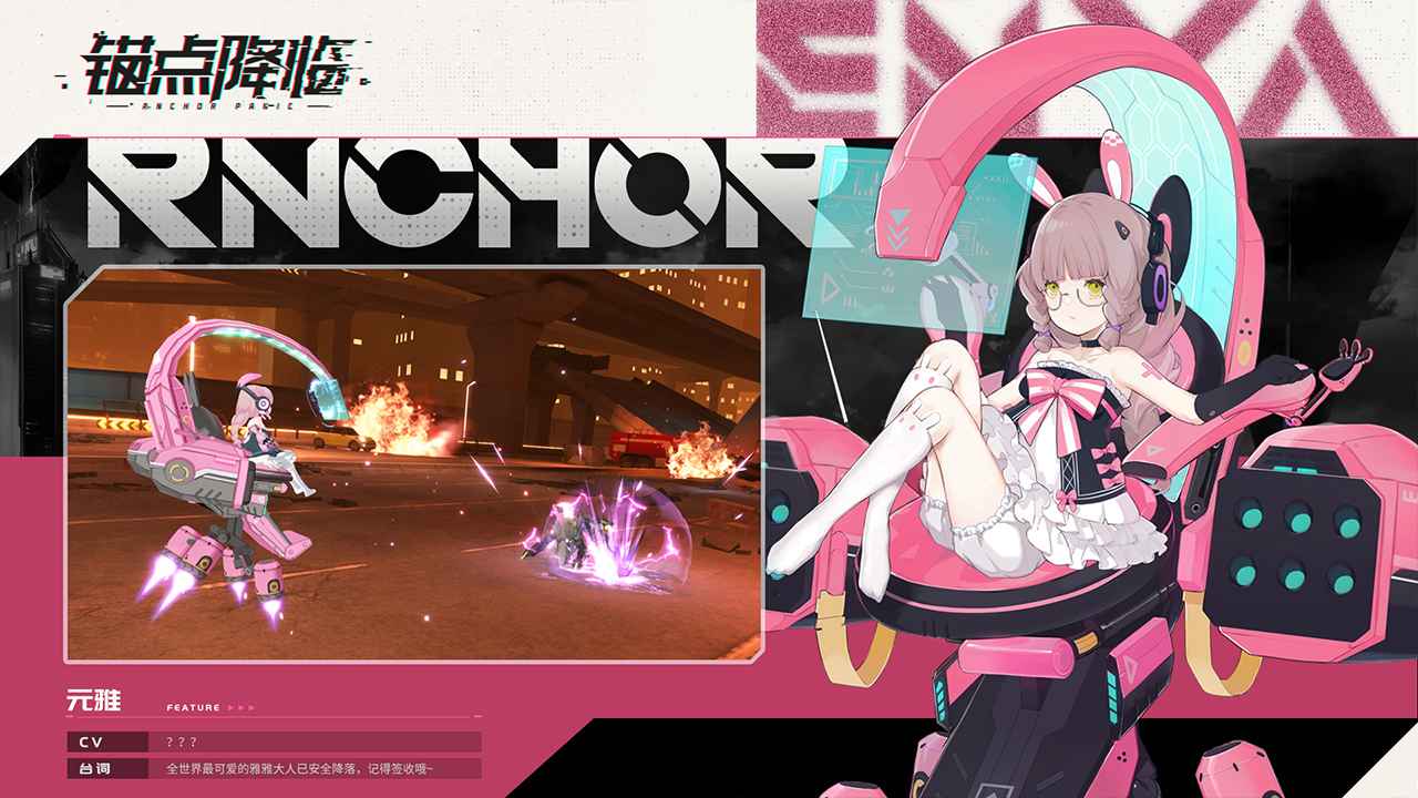 锚点降临内购版 截图4