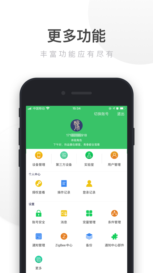 UIOT智能家居app