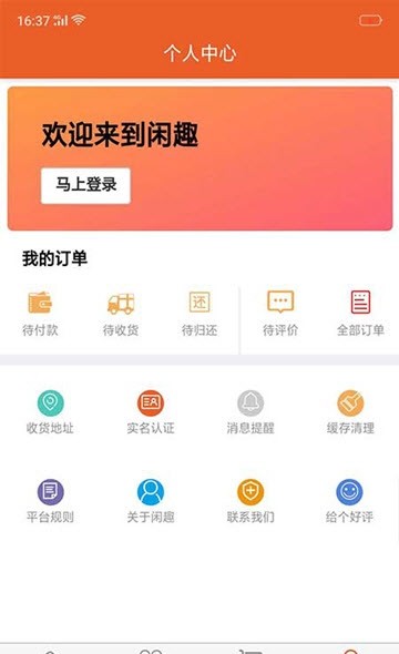 闲趣商城 截图1