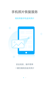 手机照片恢复大师 截图4
