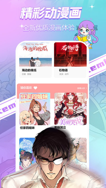可米漫画软件 截图2