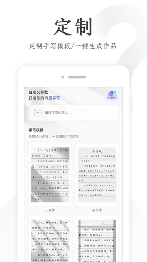 懒人手写模拟器app 截图2