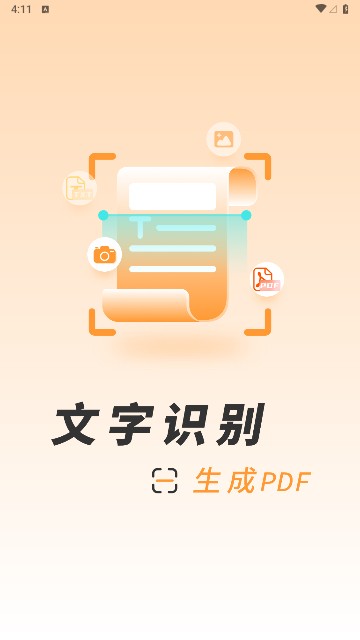 识图取字扫描王 截图2