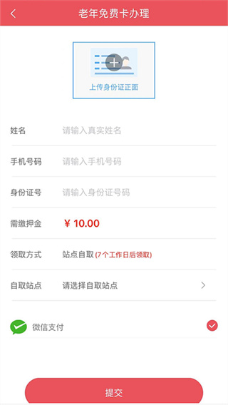 济宁公交app 截图2