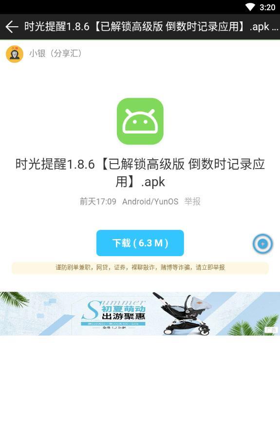 小银分享汇 截图1