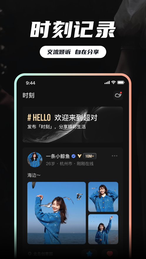 超对社交app 截图3