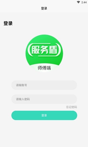 服务盾师傅端app安卓版