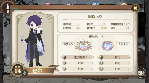 宝石之心汉化版 截图4