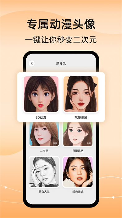 彩豆换发型 截图3
