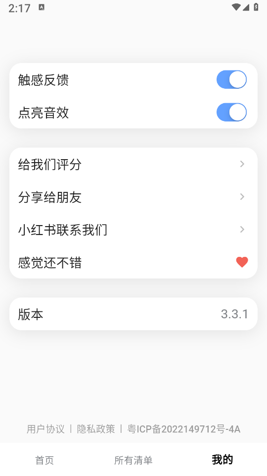 人生奇妙清单 截图1