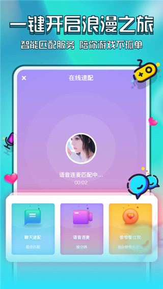 花都语撩app 截图4