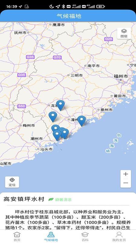 漳州气候福地旅游气象服务系统app v2.1 截图3
