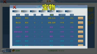 像三国手游九游版 截图2