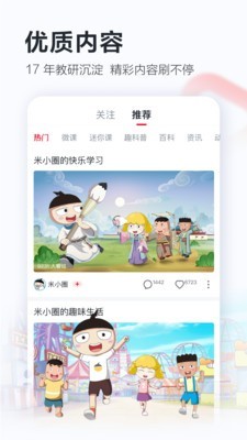 学而思网校 截图3