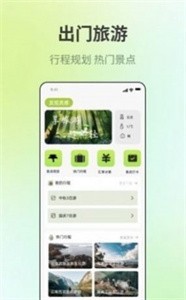 出门旅游规划app 截图2