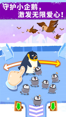 奇妙企鹅部落游戏