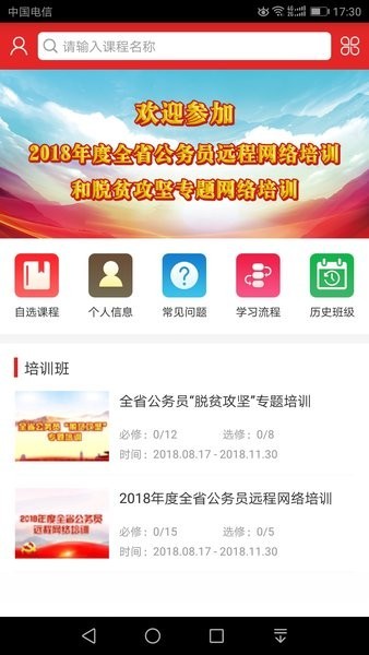 甘肃省公务员网络培训网 1