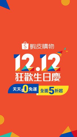 Shopee 截图2