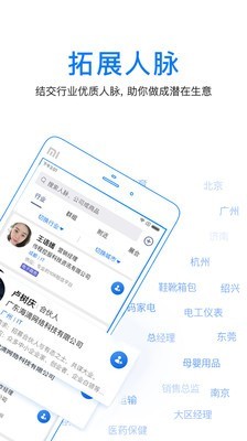 人脉通 截图2
