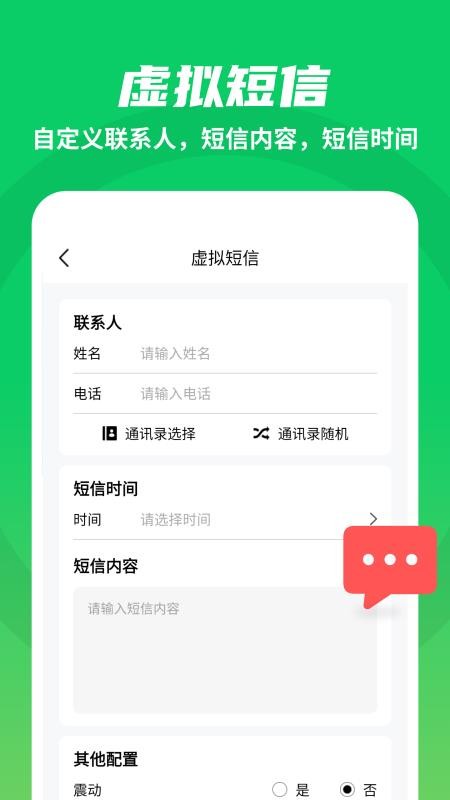 假装来电大师软件 v3.8.4 截图2