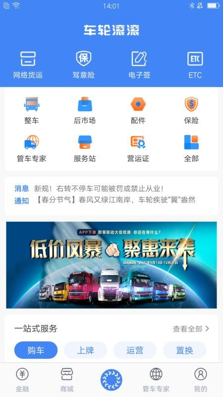 车轮滚滚app v5.4.2 截图5