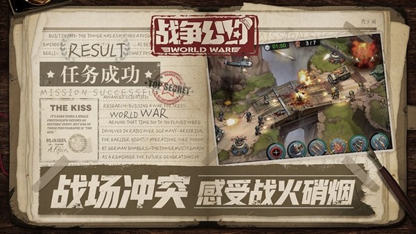 战争公约 截图1
