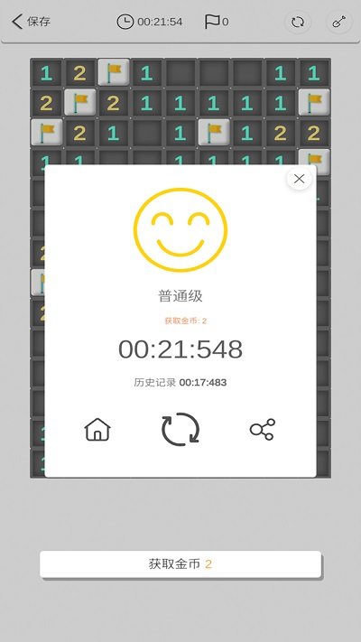 扫雷F 截图2