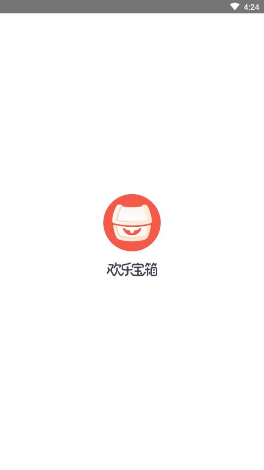 欢乐宝箱