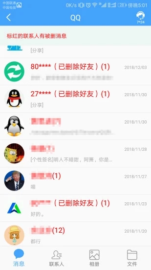 QQ恢复大师手机版 截图2