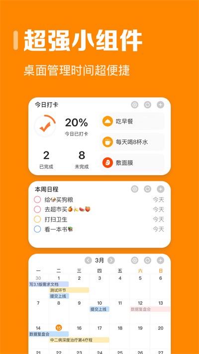 指尖时光时间规划app