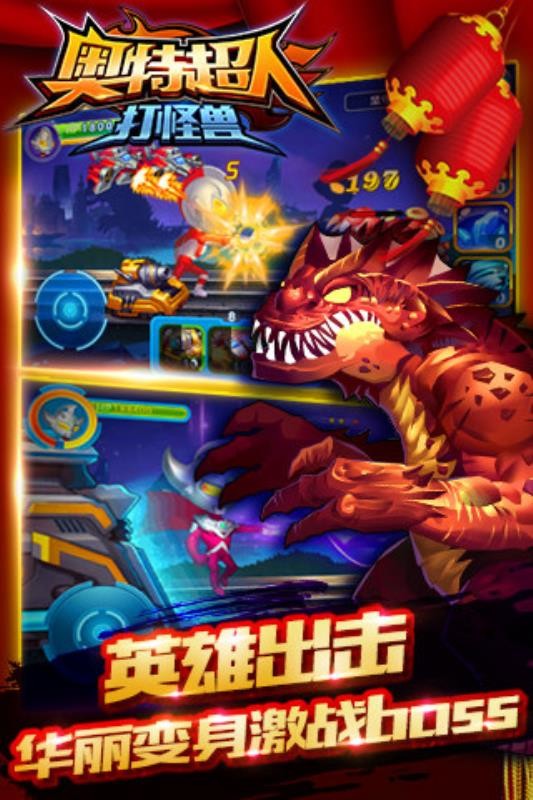 奥特超人打怪兽游戏 截图2