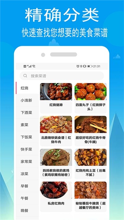 小源厨房app 截图2