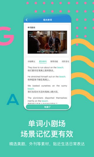 极光单词app 截图1