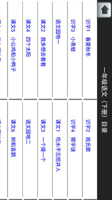 一年级语文下生字表 截图2