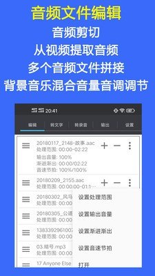 音频工具箱 截图2