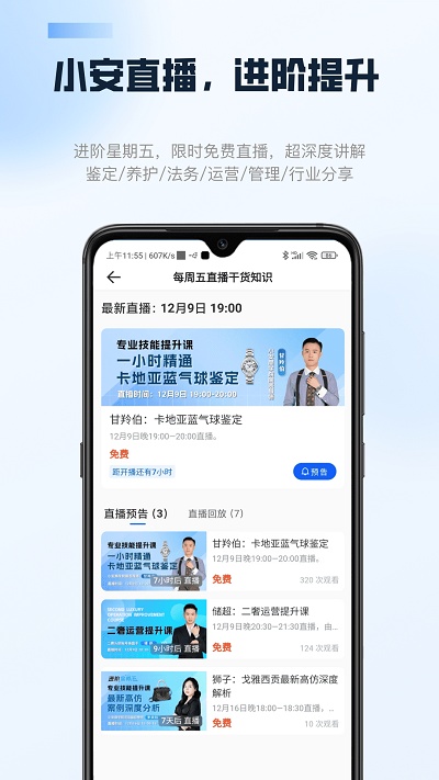 雷小安app v1.5.4 
