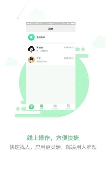 脉鹿兼职app 截图4