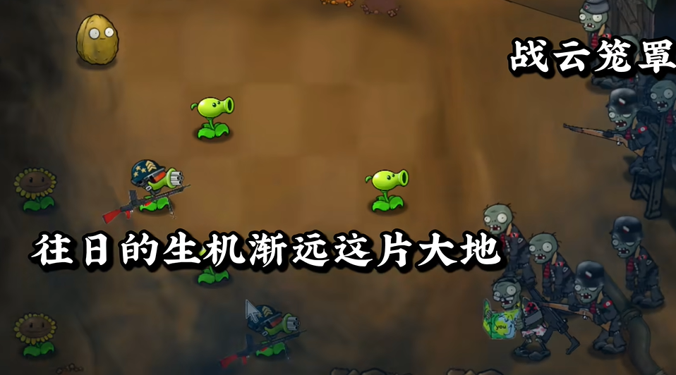 植物大战僵尸二战版 截图2