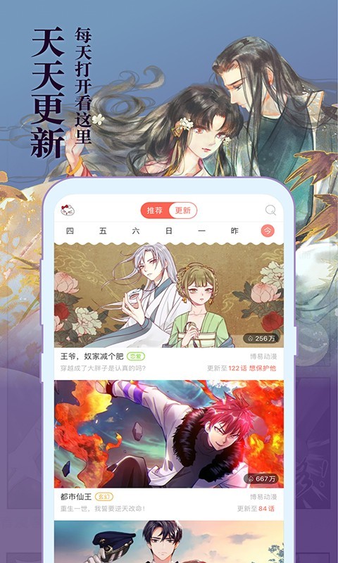 知音漫客app官方版 截图1