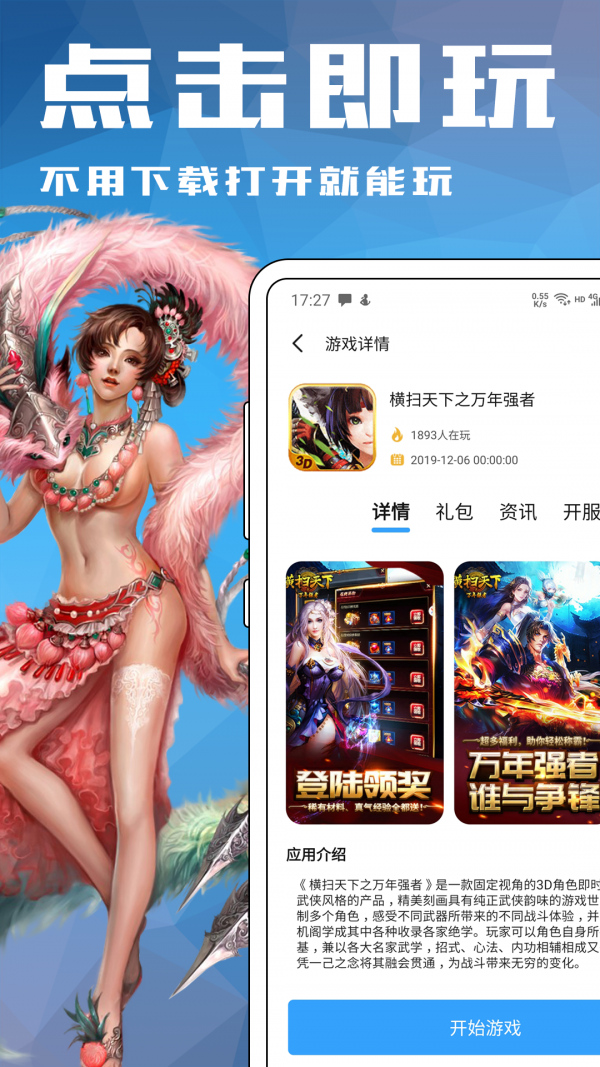 12游戏盒子 截图3