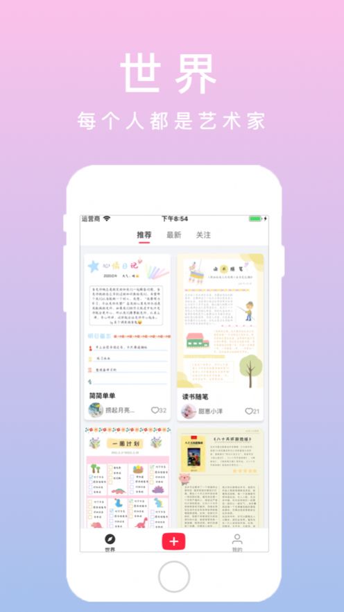 若柔手帐app