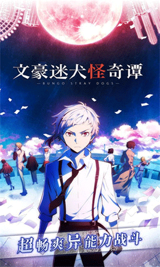文豪迷犬怪奇谭中文版 截图1